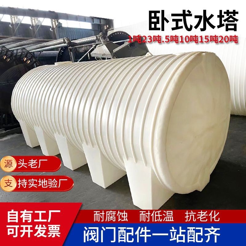 塑料水塔加厚储水罐5吨滚塑水箱 1吨牛筋蓄水桶 10吨卧式水塔