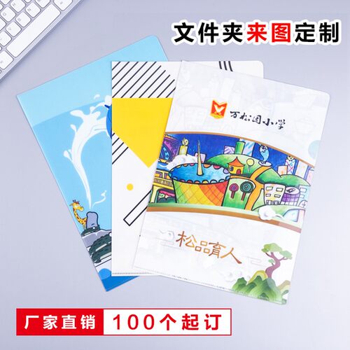 定制A4塑料PP透明L型文件夹 A5动漫卡通胶套单页夹可加印广告logo