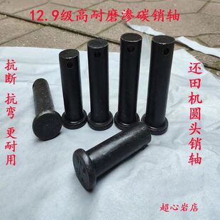 还田机刀片专用销子销轴12.9级高强度渗碳20销18销子圆帽圆头销轴