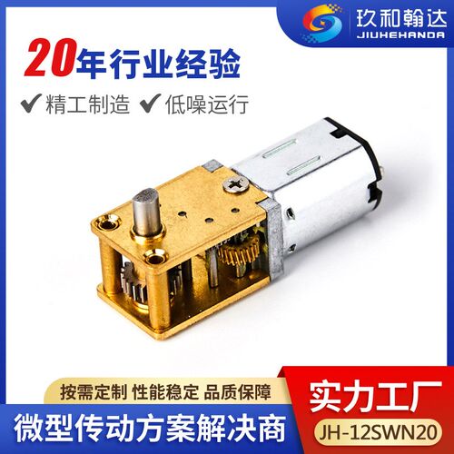 厂家直供N20N30蜗轮蜗杆直流减速电机智能锁马达6V12V带自锁