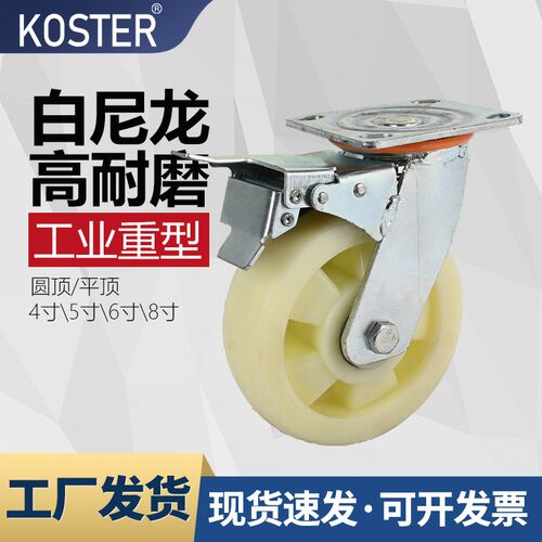 4568寸白尼轮尼龙万向轮带刹车工业重型脚轮仓储搬运拉货推车轮子