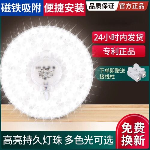 吸顶灯led灯芯替换改造灯盘灯条灯板灯带灯泡家用W卧室圆形灯模组