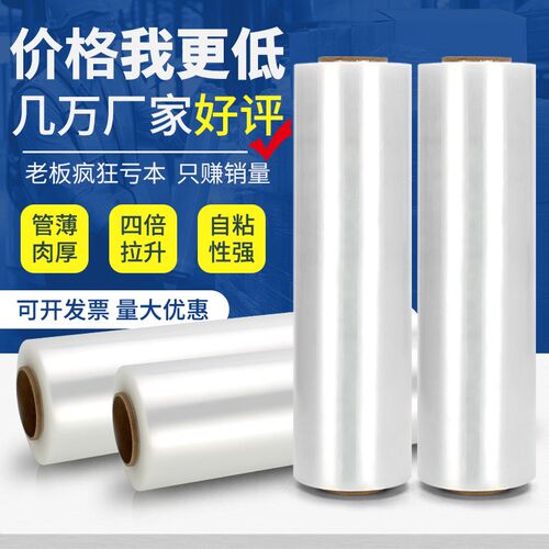 厂家低价打包膜工业塑料拉伸膜包装拉伸膜工业保鲜防护缠绕膜