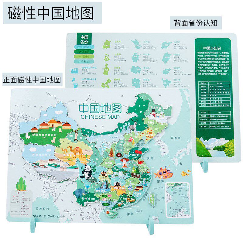 木质少儿磁性中国世界地图拼图带支架大号地理平面拼板木制玩具.5图片