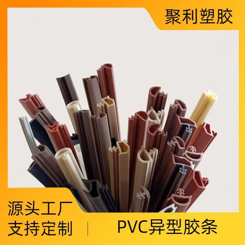 定制PVC塑胶异型胶条木门封条门窗隔音胶条卡槽密封条抗UV