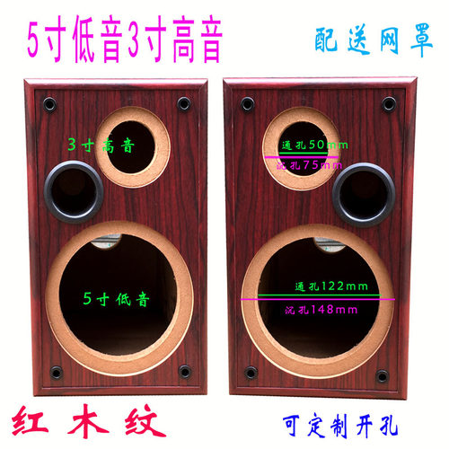 5寸低音3寸高音音箱空箱体 前倒相式空音箱 无源书架DIY音响配件