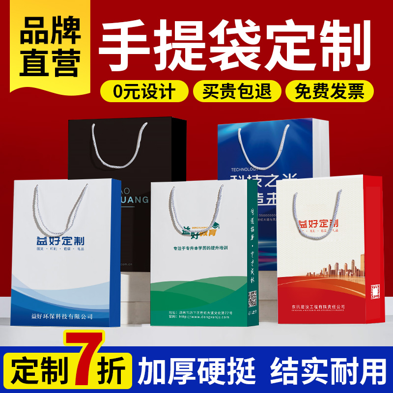 手提袋纸袋定制公司企业服装袋订A做广告包装礼品袋子订制印刷log