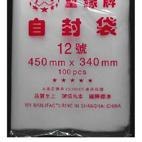 PE望缘牌自封袋22丝 12# 340mm*450mm 包装袋 50只装 密封袋 骨袋