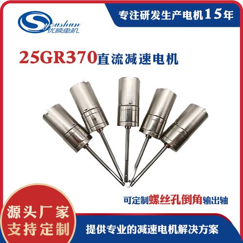 厂供25mm减速马达370智能小车微型电动机电动马桶刷直流减速电机