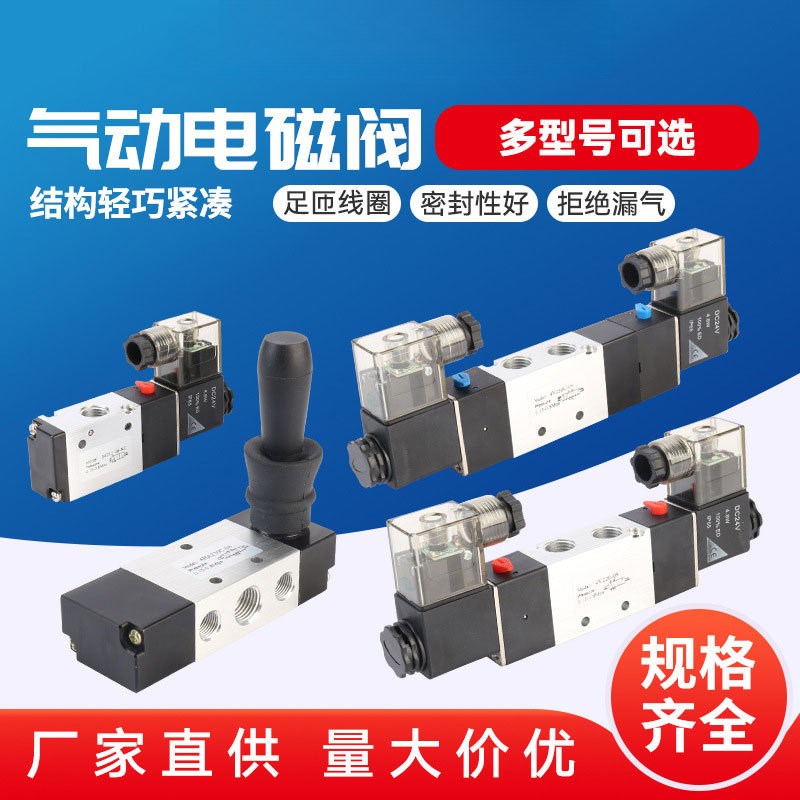 气动双头4V220-08双控电磁阀24V线圈气阀4V120-06气缸换向阀220V