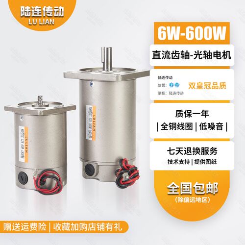 陆连电机 永磁直流齿轴光轴电机12V24V电机120W160W350W110V220V