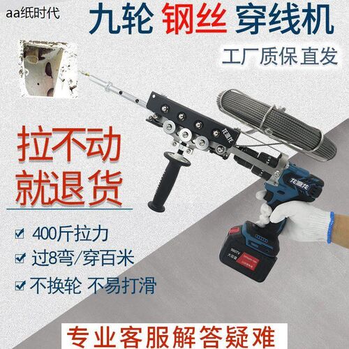 七轮电工电动穿线机穿线神器拉线器引线器九轮全自动拉线机