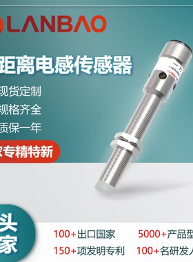 兰宝金属圆柱传感器LR08 4mm直流3线插件IP67电感式接近开关