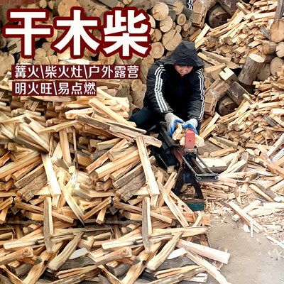 干木柴户外野炊露营100s%干柴 篝火松木原木头烧火柴火灶火炉干柴