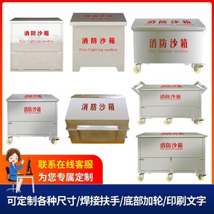 304不锈钢消防沙箱加油站工厂防汛灭火专用消防沙箱防汛黄沙箱
