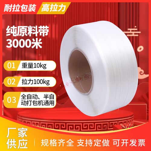 纯原料带3000米PP打包带 货物打包捆绑带热熔带全透明打包带