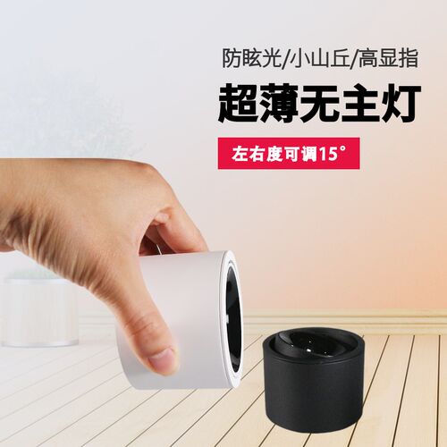 超薄明装射灯免开孔无主灯r玄关吸顶筒灯7w12w中性光客厅高显指97