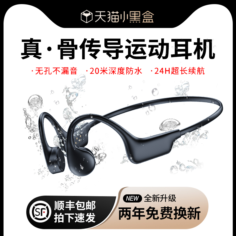 真骨传导蓝牙耳机无线运动型跑步专用不入耳骨传感V游泳防水挂耳