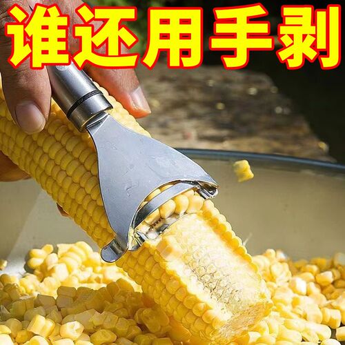 厨房玉米剥离神器加厚不锈钢玉米刨家用剥玉米手动削鲜玉米脱粒器