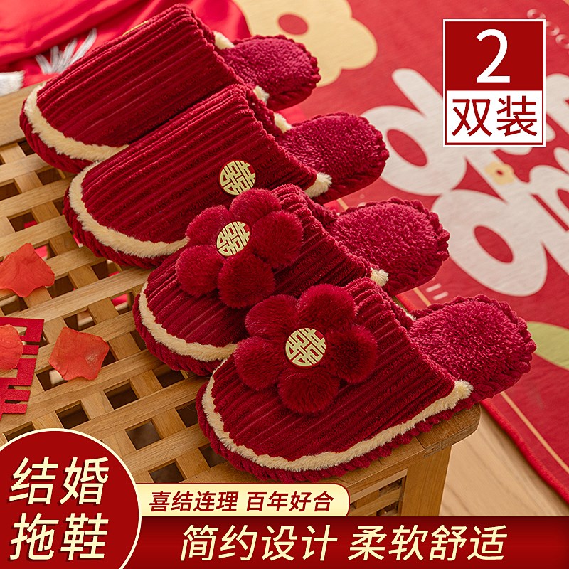 棉拖鞋结婚一对女冬季新款喜庆陪嫁新婚礼情侣本命年红色婚鞋冬天