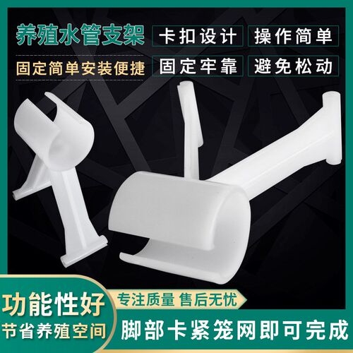2养殖场水管支架鸡用自动饮水器水线管支架4分6分PVC水管支架鸡笼