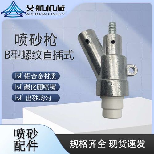 B型气动喷砂枪配耐磨碳化硼喷嘴 铝合金喷枪喷砂机配件