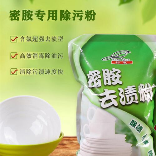 密胺餐具专用清洗剂仿瓷美耐x皿餐具专用除渍粉去污渍粉浸泡粉增