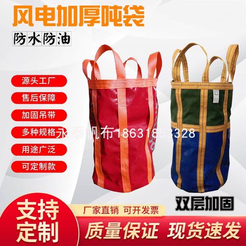 双层加厚吨袋防水防油高空吊物包吊物袋加厚耐磨塔吊建筑工具包