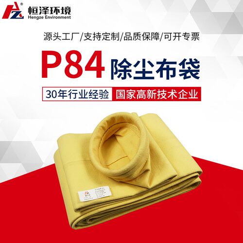 除尘布袋工业除尘器布袋P84覆膜耐高温锅炉布袋涤纶针刺毡集尘袋