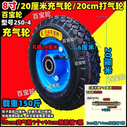 8寸20cm充气轮250-4充气轮手推车轮子拖车轮子橡胶轮子轱辘拖车轮