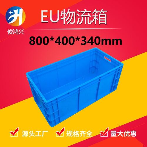 800*400*340塑料周转箱 厂家生产批货长方形胶框 工业加厚物流箱