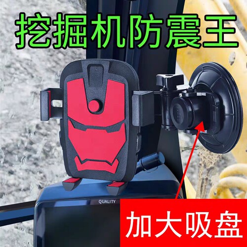 车载手机支架支架吸盘式挖掘机货车铲车前挡风玻璃通用装载机防震