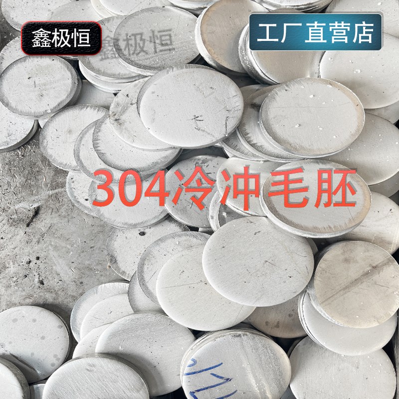 304不锈钢冲压圆板/圆饼/薄垫片/实心圆片/金属圆片/圆片加工定制图片