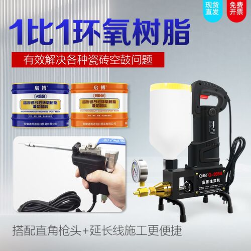 瓷砖空鼓胶注浆机高渗透环氧树脂注浆料地坪空鼓胶瓷砖空鼓加固胶
