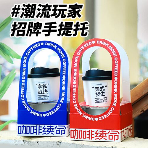 一次性纸杯托环保手提杯托咖啡奶茶纸杯饮料外卖打包杯托