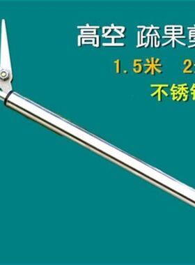 高枝1米2c米疏花剪/园艺工具/手剪/摘果剪/疏果剪稀果修枝剪