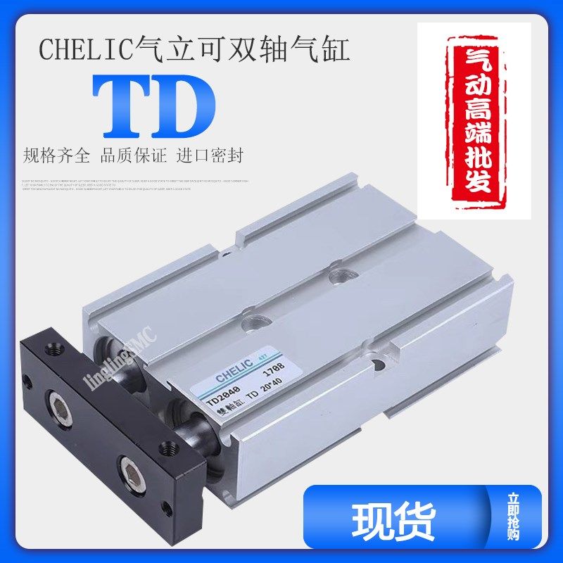 小型气动气立可双轴气缸TD16/10/20/25/32*20*25*30*35*50*75*100,标准件/零部件/工业耗材,气缸,淘宝优惠券,粉丝福利购,淘宝优惠卷
