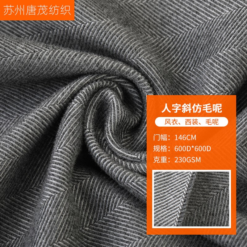 人字斜仿毛呢双色黑白丝仿毛面料大衣面料休闲服仿毛呢