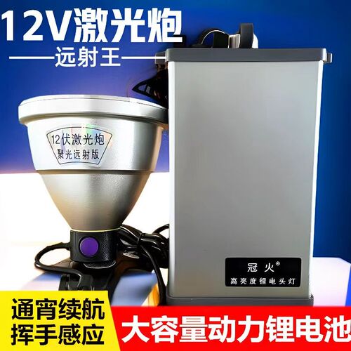 16核强光头灯12V激光炮超亮远射进山赶海超长续航大功率高亮度
