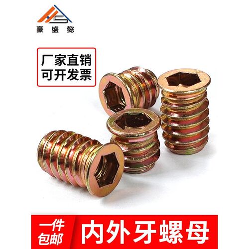 铁镀锌内外牙螺母内六角沉头家具预埋带垫带介实木螺帽M6M8M10