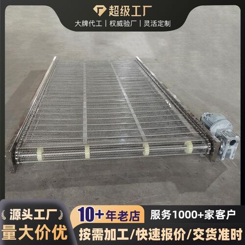 不锈钢网带输送机清洗烘干w流水线传送带非标食品风冷冷却输送带