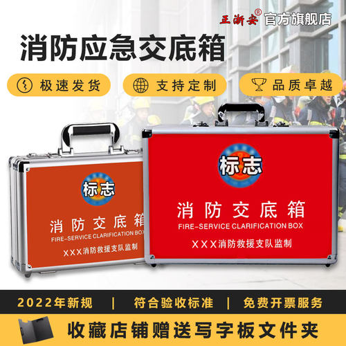 消防交底箱铝合金手提交底材料工具应急箱工厂单位验收标准可定制