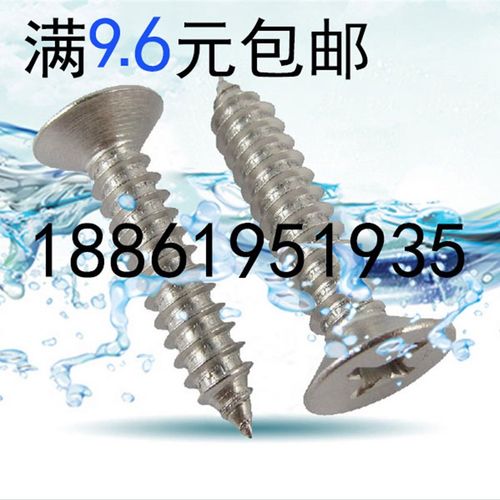 304不锈钢M6.3自攻螺丝十字沉头螺丝干壁钉平头自攻钉