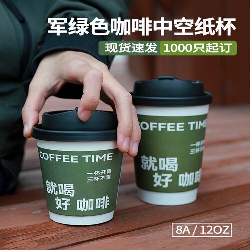 一次性咖啡杯带盖咖啡杯子奶茶热饮外卖杯打包杯纸杯豆浆杯