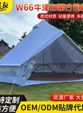 牛津布蒙古包帐篷 露营野奢加厚牛津大帐篷 户外蒙古包帐篷厂家