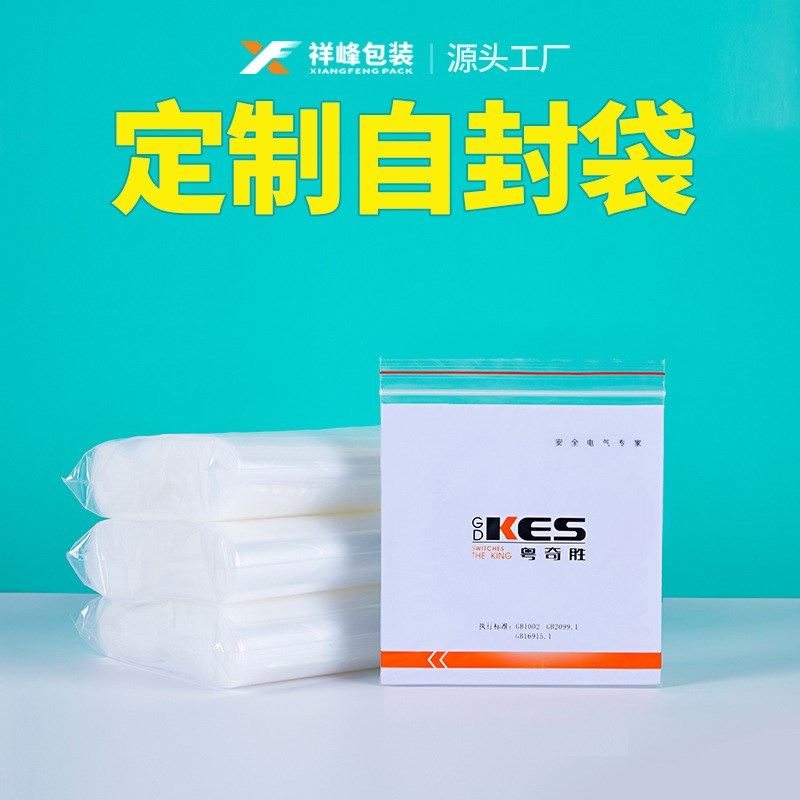 定制收纳口罩食品密封袋大量塑料封口袋保鲜透明pe自封袋印刷
