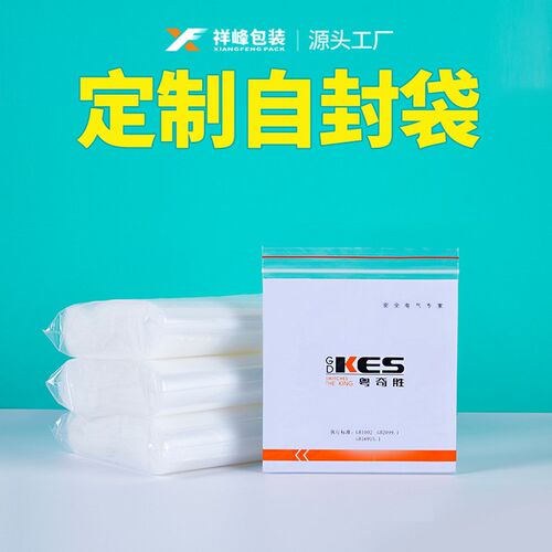 定制收纳口罩食品密封袋大量塑料封口袋保鲜透明pe自封袋印刷