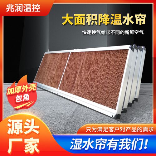 工业降温水帘墙 温室大棚降温湿帘水帘纸 镀锌板铝合金水帘