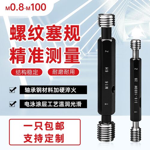 新品公制螺纹塞规/通止规检具/牙规/6H/外螺纹塞规M4M5M6M8M10M12