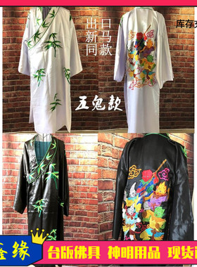 新马同步五鬼款大爷伯二爷伯服装七爷乩童服装送裤 腰带自己选